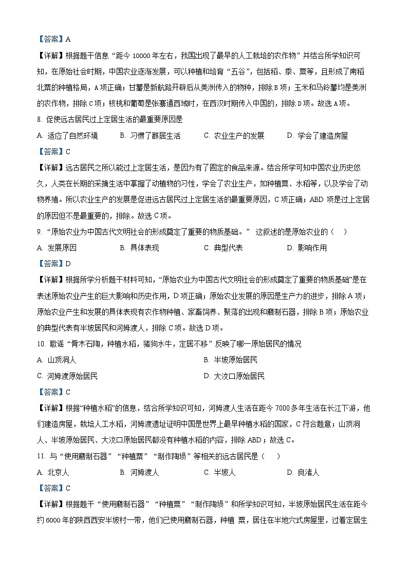 吉林省长春市第八十七中学2024-2025学年部编版七年级上学期第一次月考历史试题（解析版）03