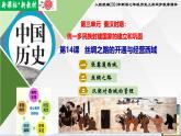 【新课标•新教材】人教部编版七年级历史上册第14课 丝绸之路的开通与经营西域（同步课件）