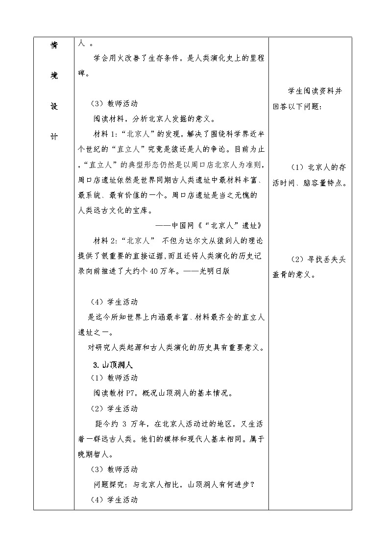统编版（2024年新版）七年级上册历史全册教案（表格式）第3页