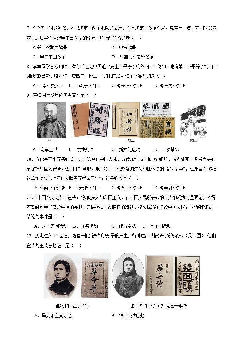 期末测试卷（1）-2024-2025学年八年级上册历史期末模拟试卷（人教版）第2页