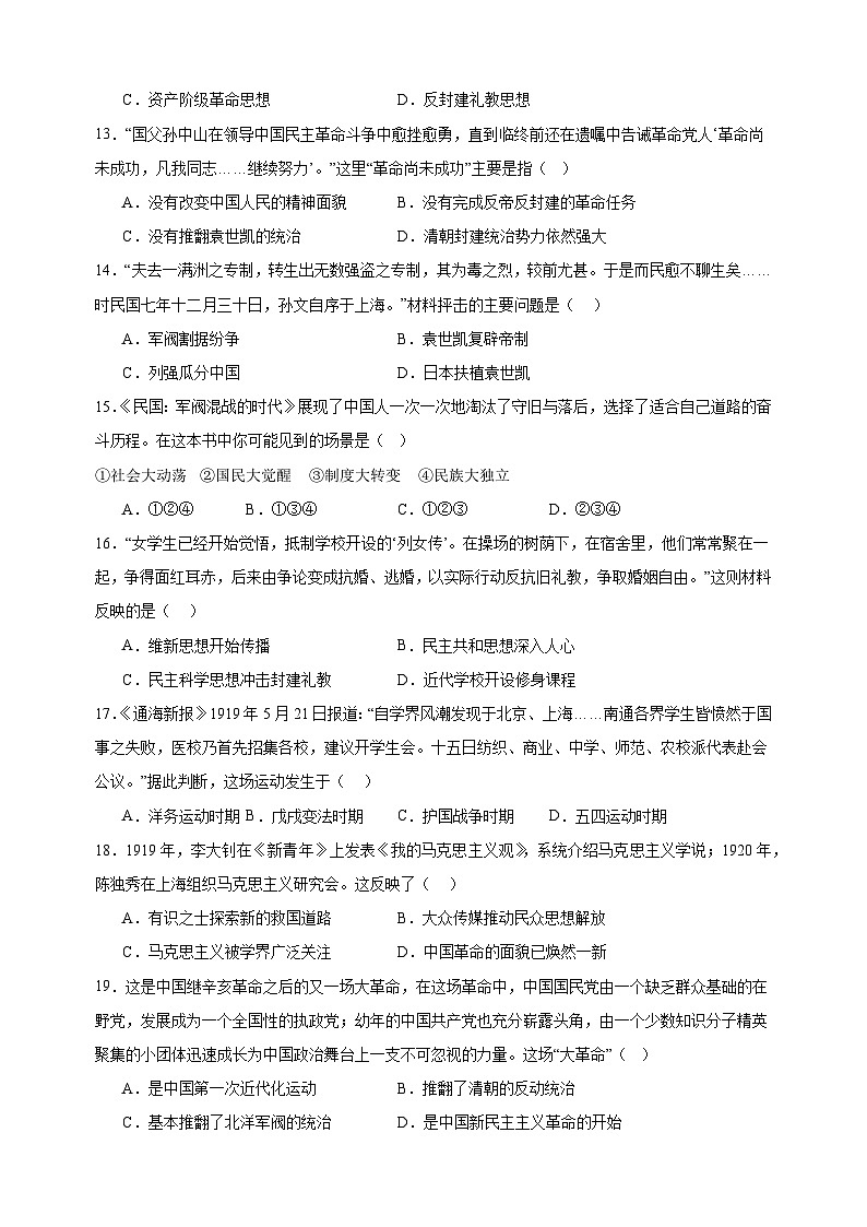 期末测试卷（1）-2024-2025学年八年级上册历史期末模拟试卷（人教版）第3页
