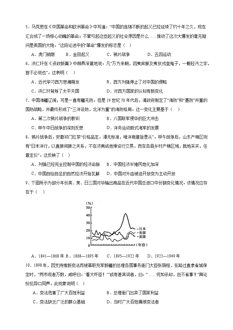 期末测试卷（2）-2024-2025学年八年级上册历史期末模拟试卷（人教版）第2页
