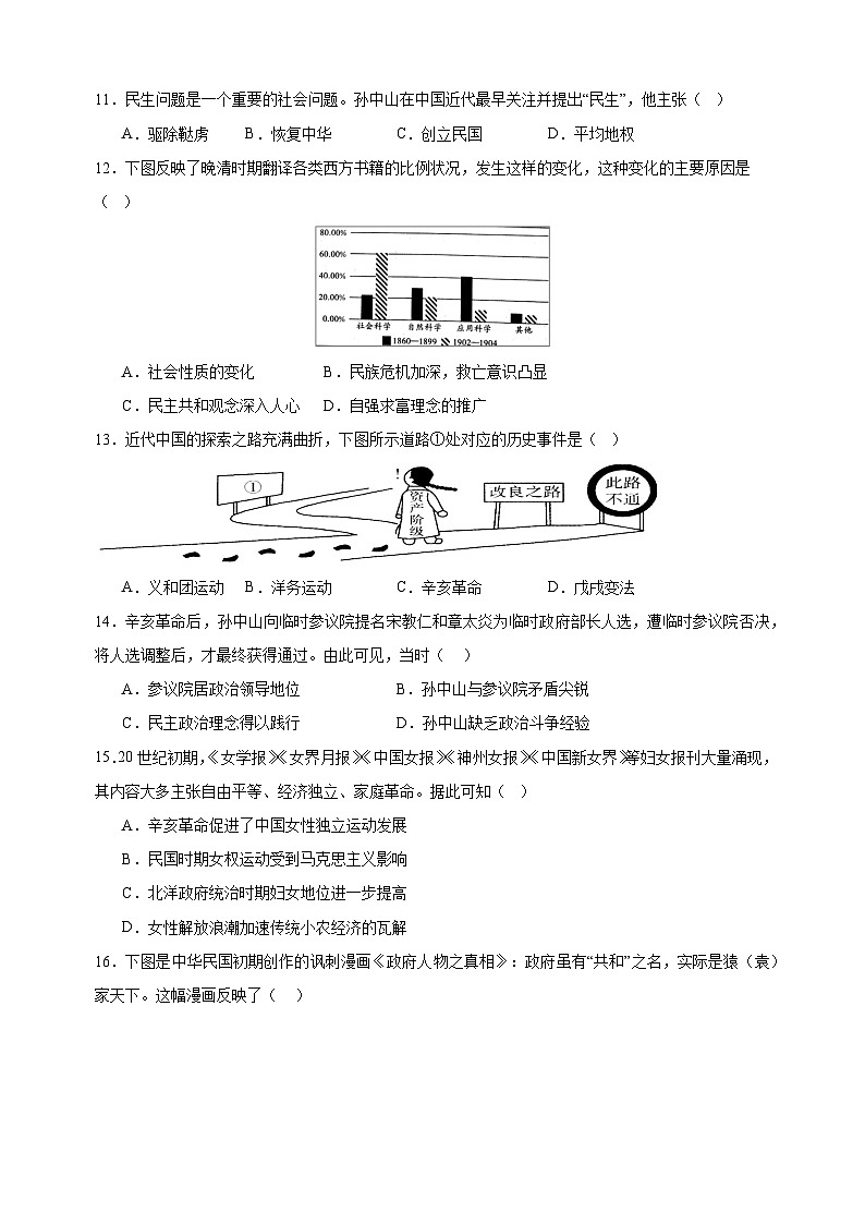 期末测试卷（2）-2024-2025学年八年级上册历史期末模拟试卷（人教版）第3页