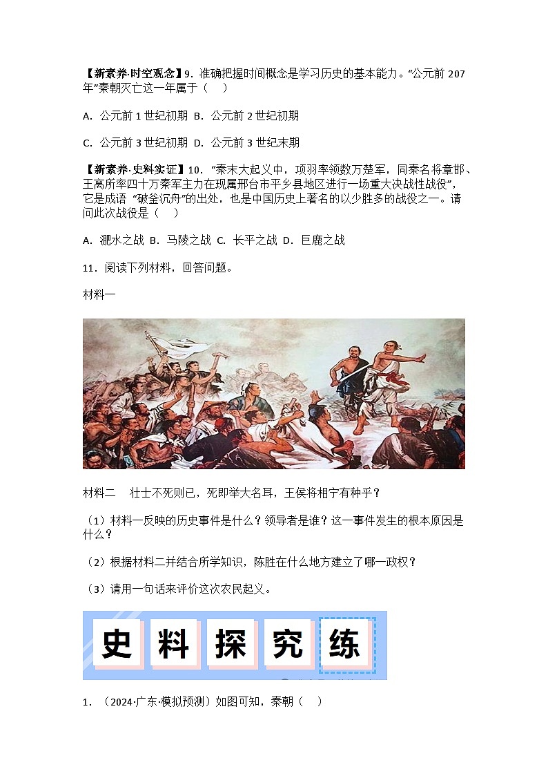 新教材  七上历史 第10课 秦末农民大起义   同步练习第3页