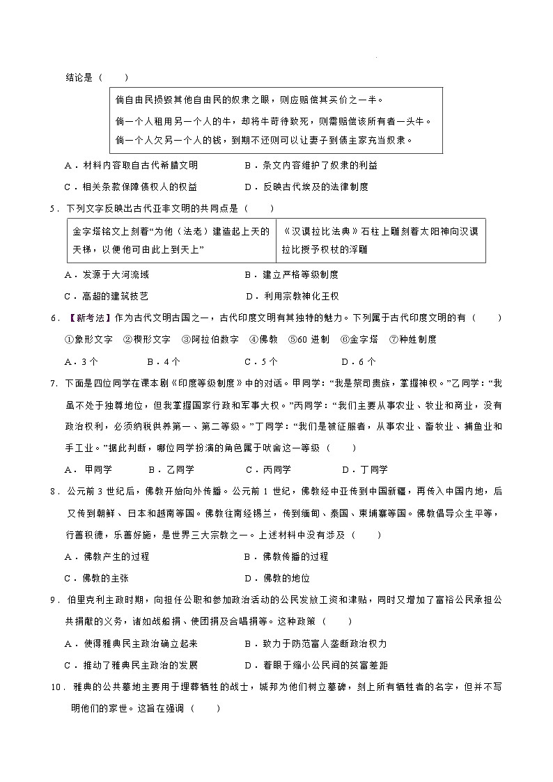 山西省晋城市阳城县河北镇初级中学校2024-2025学年九年级上学期9月月考历史试题第2页