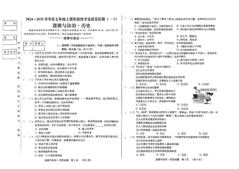 吉林省吉林市亚桥中学2024-2025学年七年级上学期第一次月考道德与法治和历史01