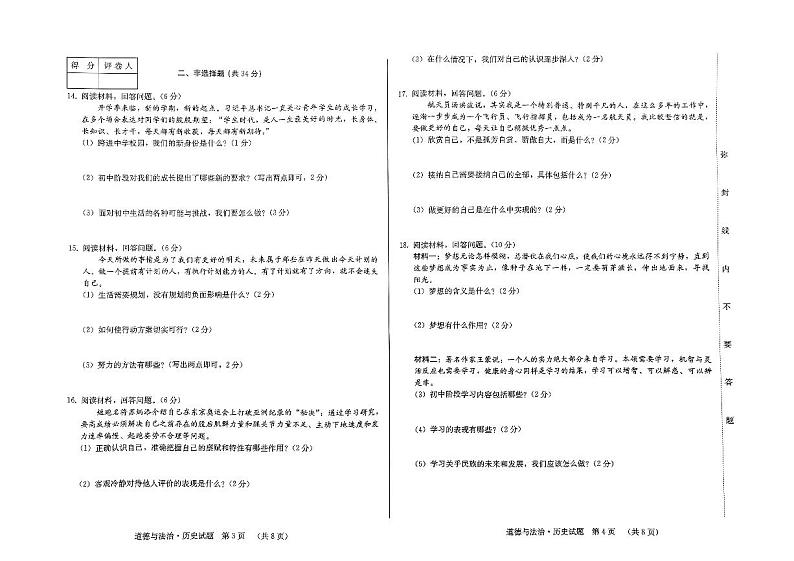 吉林省吉林市亚桥中学2024-2025学年七年级上学期第一次月考道德与法治和历史02