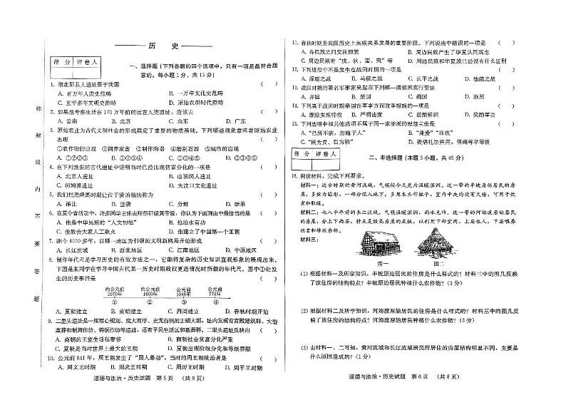 吉林省吉林市亚桥中学2024-2025学年七年级上学期第一次月考道德与法治和历史03