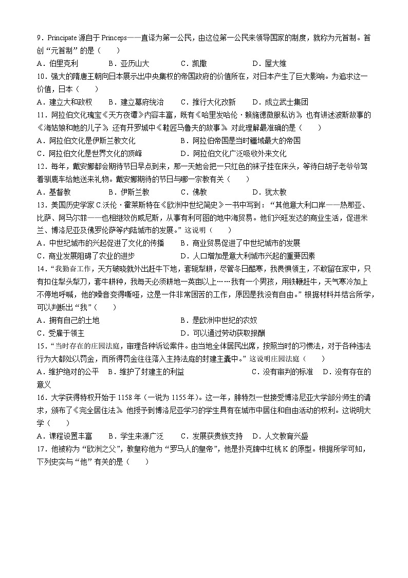 山东省青岛市崂山区第四中学2023-2024学年九年级上学期期中历史试题02