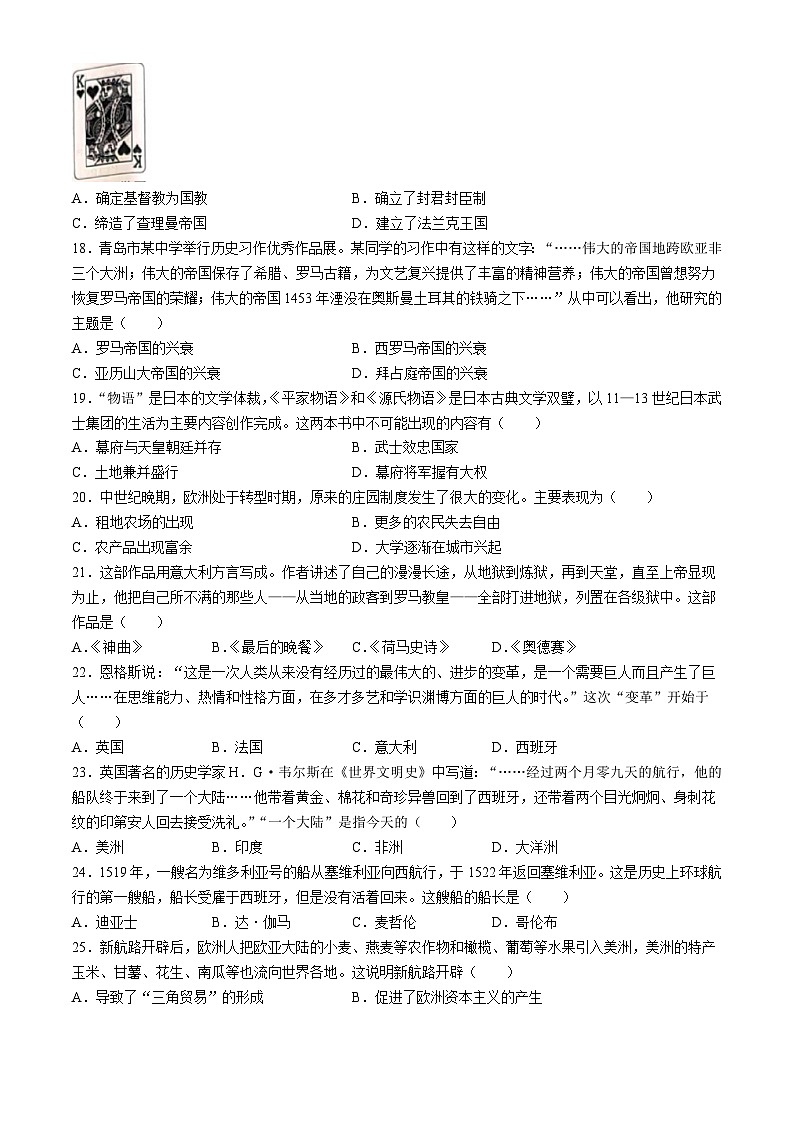 山东省青岛市崂山区第四中学2023-2024学年九年级上学期期中历史试题03
