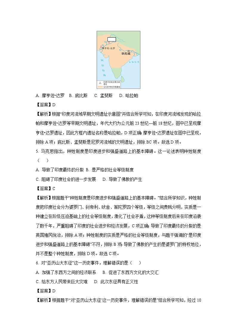 【历史】吉林省长春市南关区2023-2024学年九年级上学期12月质量调研试卷（解析版）02
