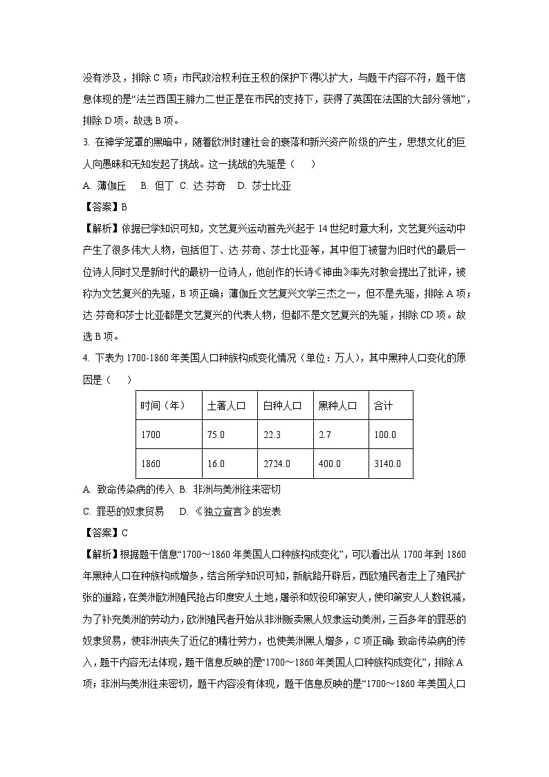 【历史】河北省唐山市丰南区2023-2024学年九年级上学期期中试题（解析版）第2页