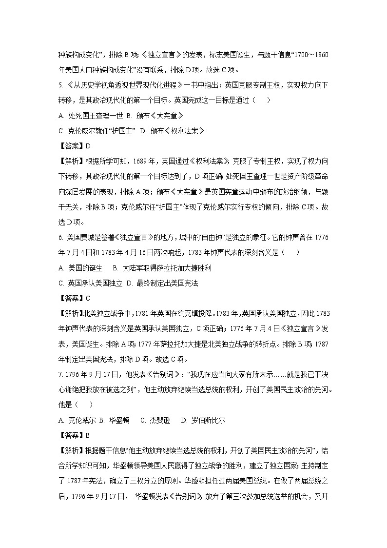 【历史】河北省唐山市丰南区2023-2024学年九年级上学期期中试题（解析版）第3页