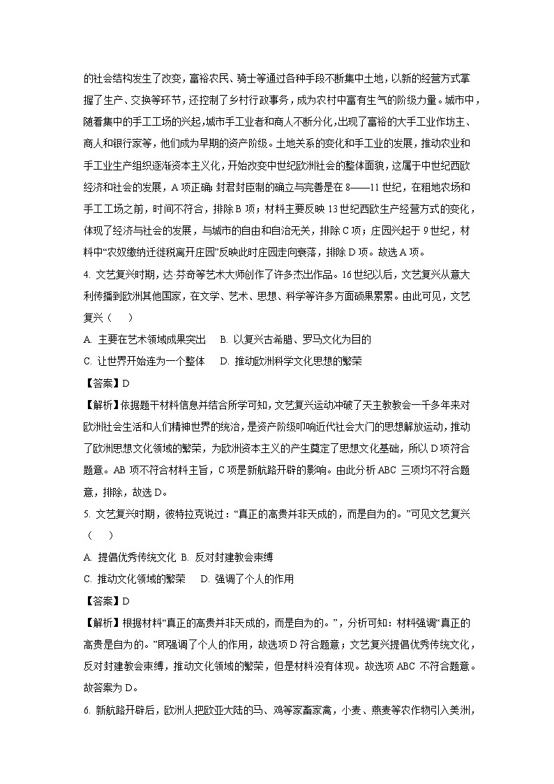 【历史】河南省新乡市原阳县2023-2024学年九年级上学期12月月考试题（解析版）第2页