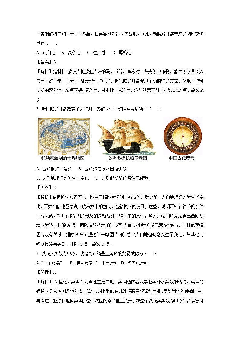 【历史】河南省新乡市原阳县2023-2024学年九年级上学期12月月考试题（解析版）第3页