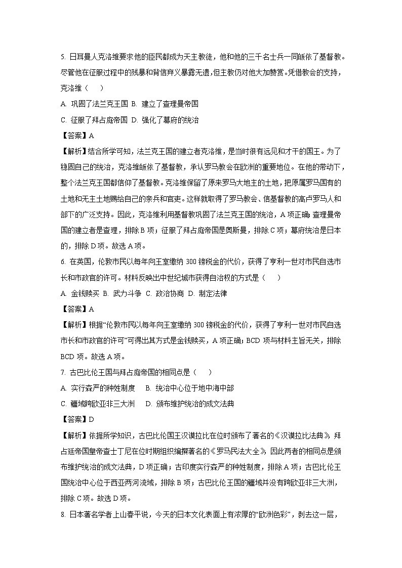 【历史】湖北省荆州市沙市区2023-2024学年部编版九年级上学期期中质量检测试题（解析版）第3页