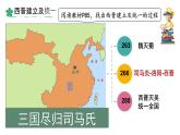 初中历史人教版七年级上册第17课 西晋的短暂统一和北方各族的内迁 课件
