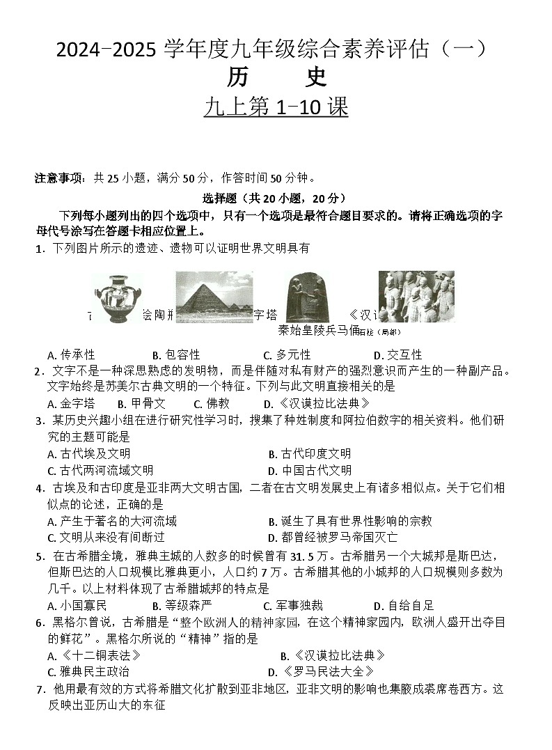 河南省洛阳市新安县磁涧镇第一初级中学2024-2025学年九年级上学期9月月考历史试题第1页