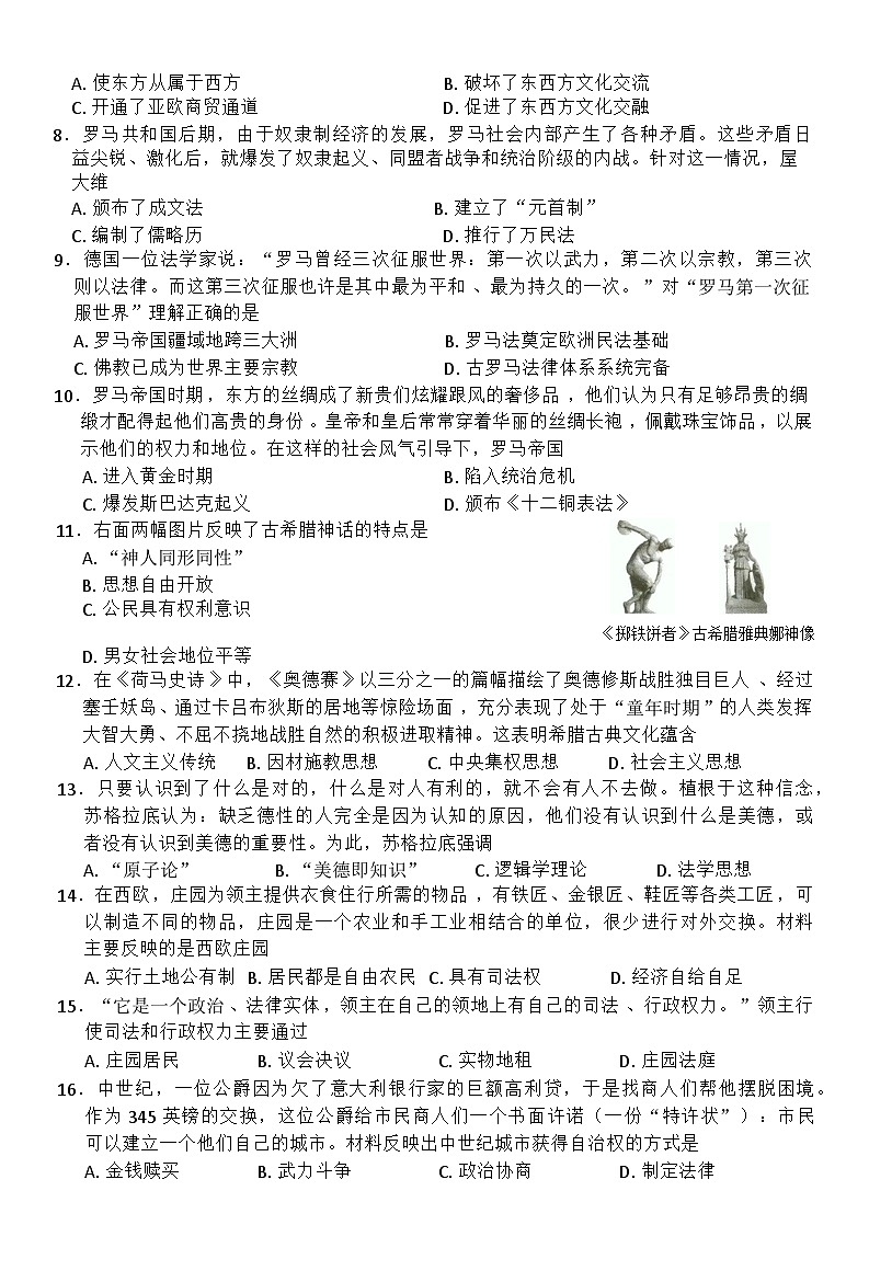 河南省洛阳市新安县磁涧镇第一初级中学2024-2025学年九年级上学期9月月考历史试题第2页