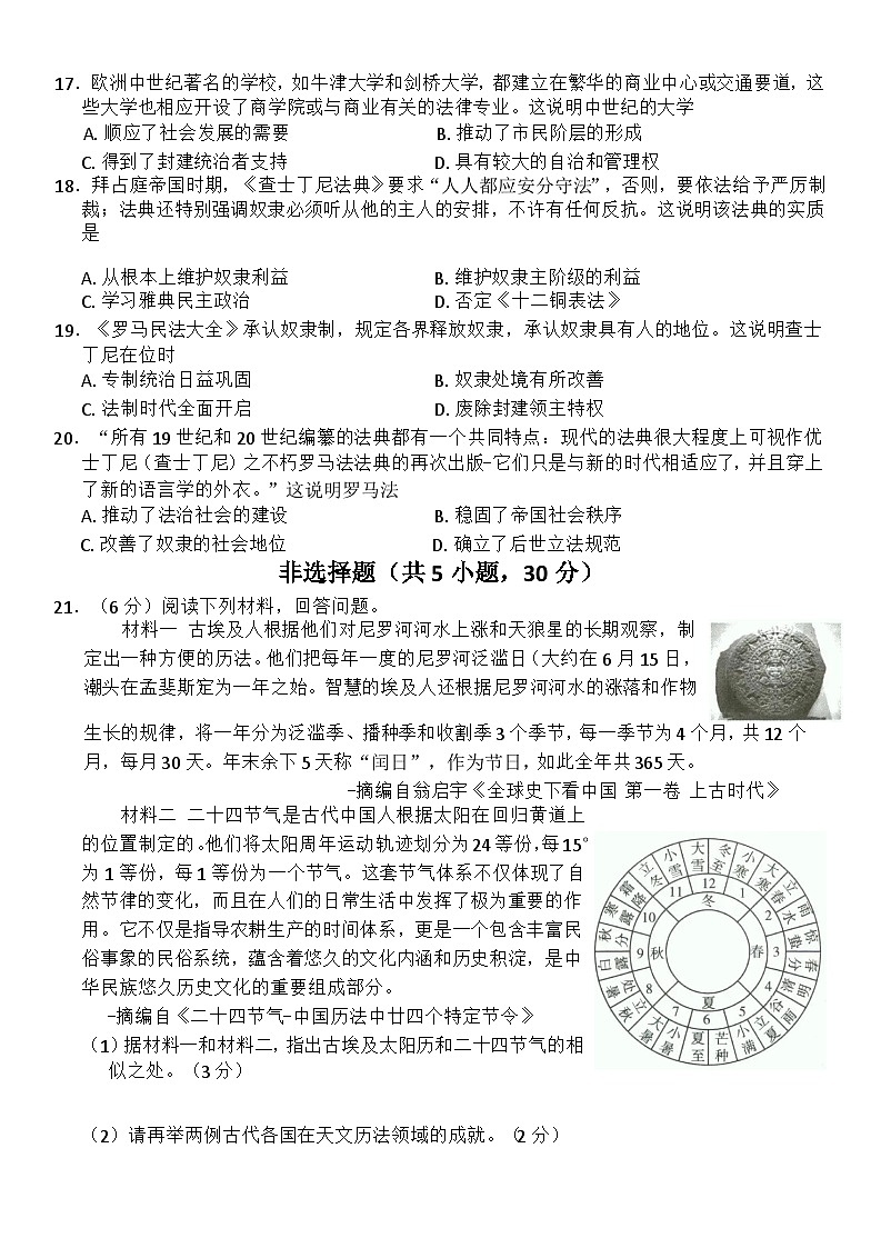 河南省洛阳市新安县磁涧镇第一初级中学2024-2025学年九年级上学期9月月考历史试题第3页