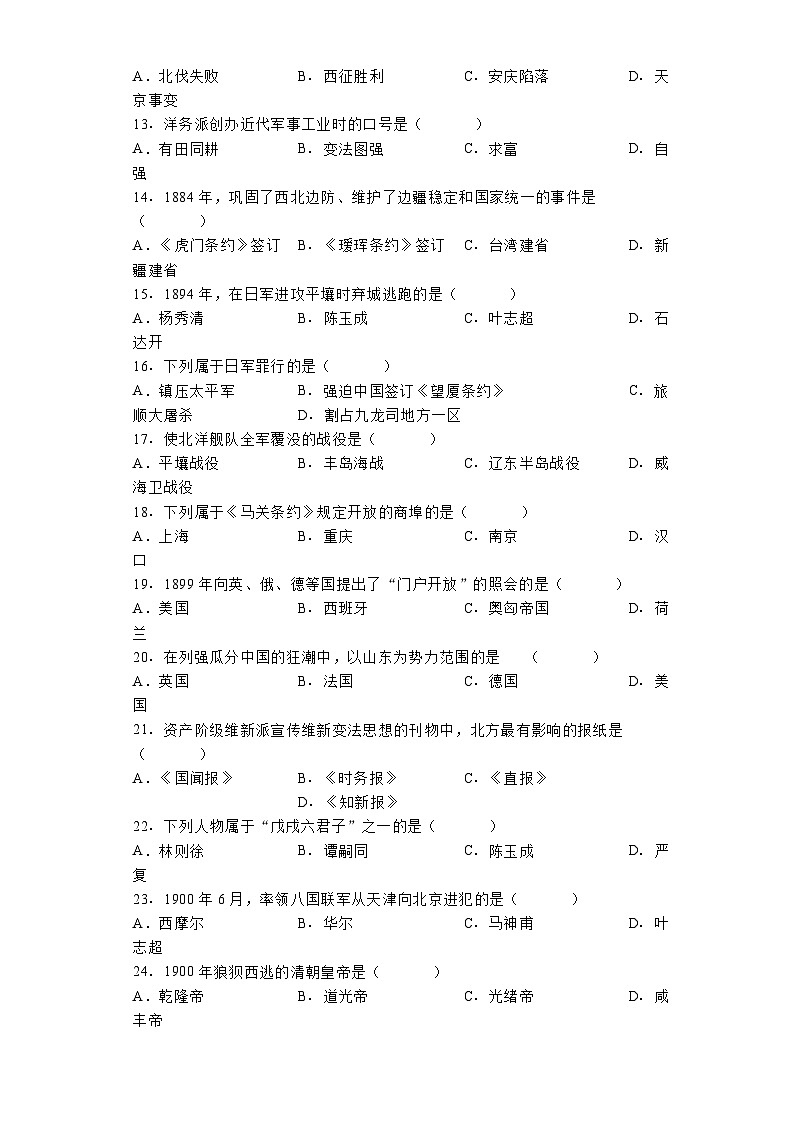 吉林省长春市九台区第三十一中学2024-2025学年部编版八年级第一次月考历史试卷第2页