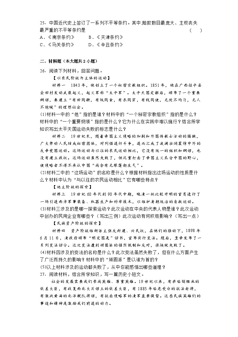 吉林省长春市九台区第三十一中学2024-2025学年部编版八年级第一次月考历史试卷第3页
