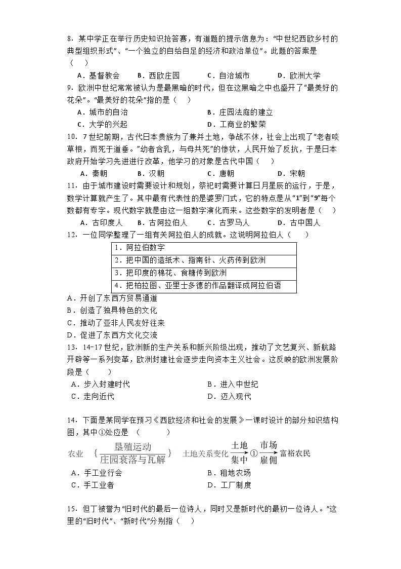 江苏省宿迁市沭阳县2024-2025学年统编版九年级上学期第一次月考历史试题第2页