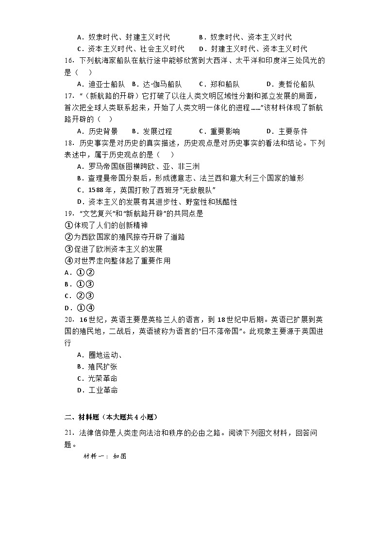 江苏省宿迁市沭阳县2024-2025学年统编版九年级上学期第一次月考历史试题第3页