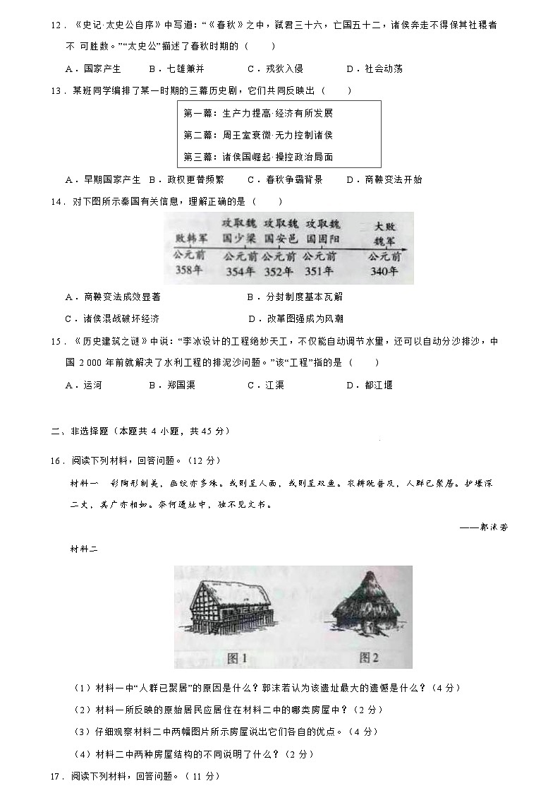 山西省晋城市阳城县河北镇初级中学校2024-2025学年七年级上学期9月月考历史试题第3页