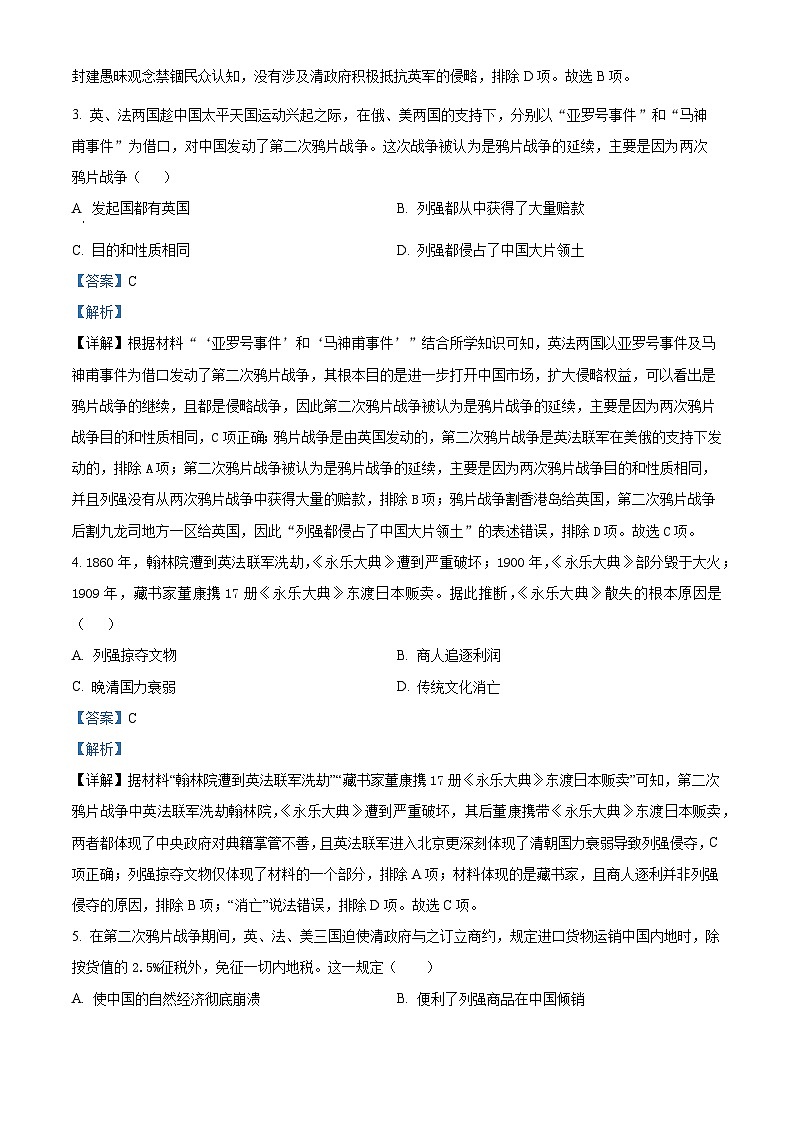 山西省临汾市尧都区多校2024-2025学年八年级上学期第一次月考历史试卷（解析版）第2页