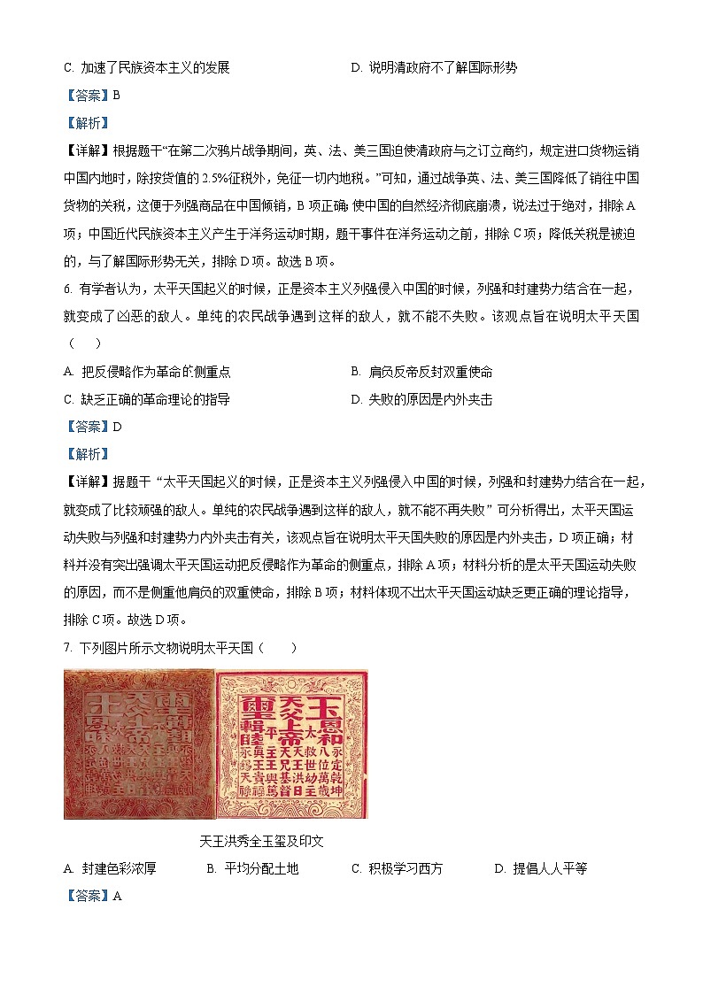 山西省临汾市尧都区多校2024-2025学年八年级上学期第一次月考历史试卷（解析版）第3页