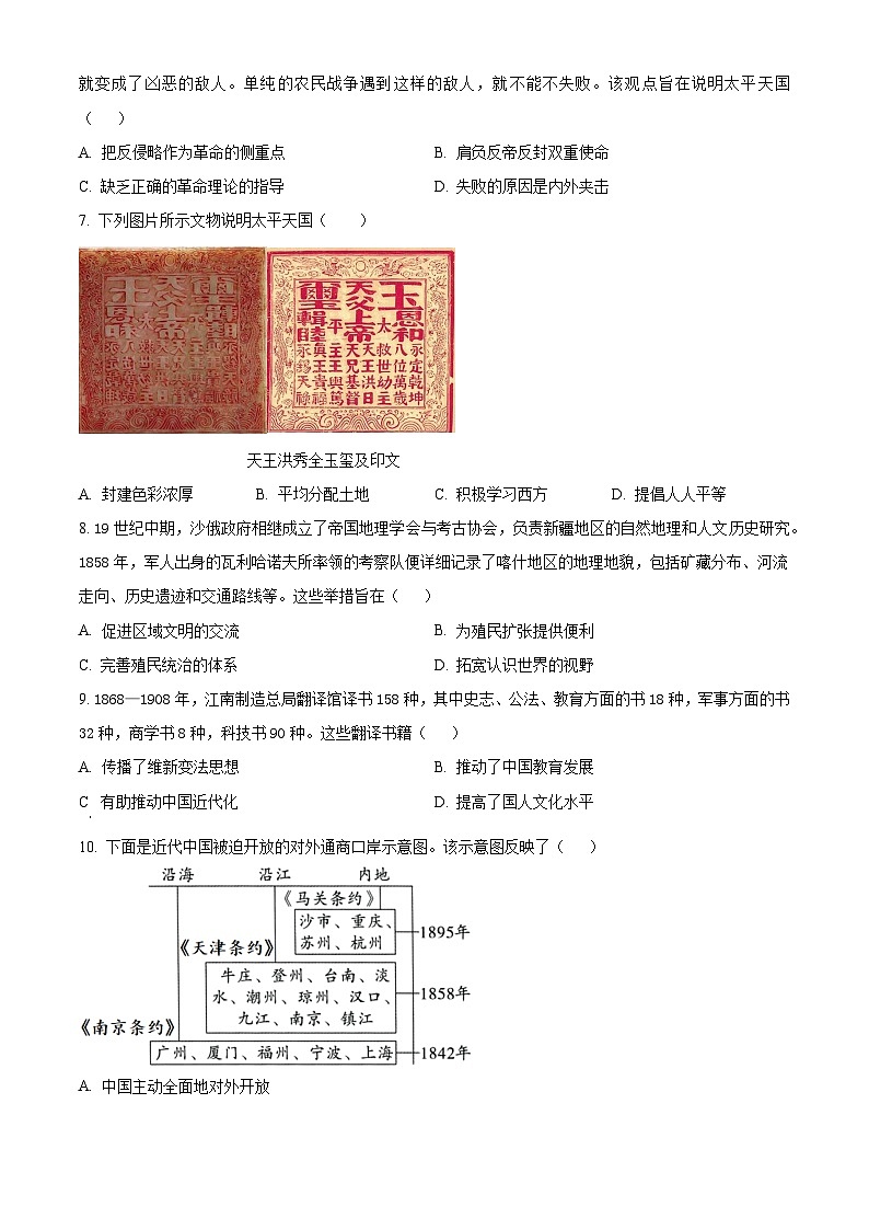 山西省临汾市尧都区多校2024-2025学年八年级上学期第一次月考历史试卷（原卷版）第2页