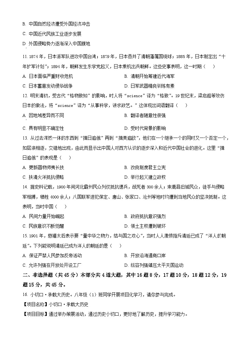 山西省临汾市尧都区多校2024-2025学年八年级上学期第一次月考历史试卷（原卷版）第3页