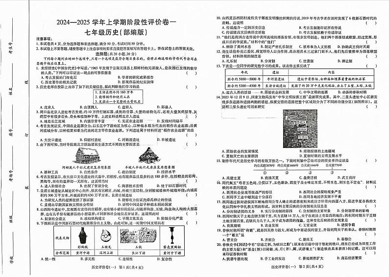 2024-2025学年上学期阶段性评价卷一七年级历史第1页