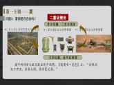 人教统编2024年版七年级历史上册第4课_夏商西周王朝的更替【课件】