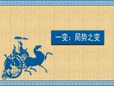 人教统编2024年版七年级历史上册第6课_战国时期的社会变革【课件】