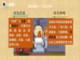 人教统编2024年版七年级历史上册第7课_百家争鸣【课件】