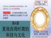 人教统编2024年版七年级历史上册第8课_夏商周时期的科技与文化【课件】