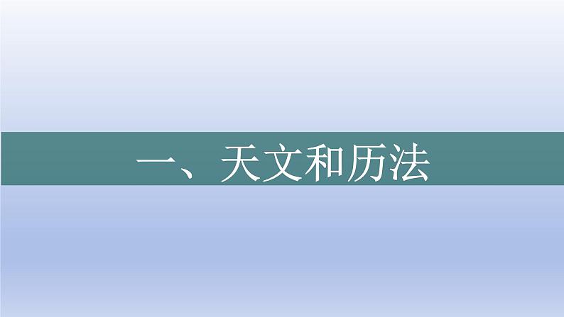 人教统编2024年版七年级历史上册第8课_夏商周时期的科技与文化【课件】第2页