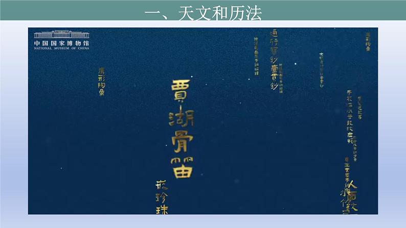 人教统编2024年版七年级历史上册第8课_夏商周时期的科技与文化【课件】第5页