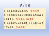 人教统编2024年版七年级历史上册第10课_秦末农民大起义【课件】