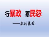 人教统编2024年版七年级历史上册第10课_秦末农民大起义【课件】