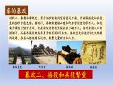 人教统编2024年版七年级历史上册第10课_秦末农民大起义【课件】