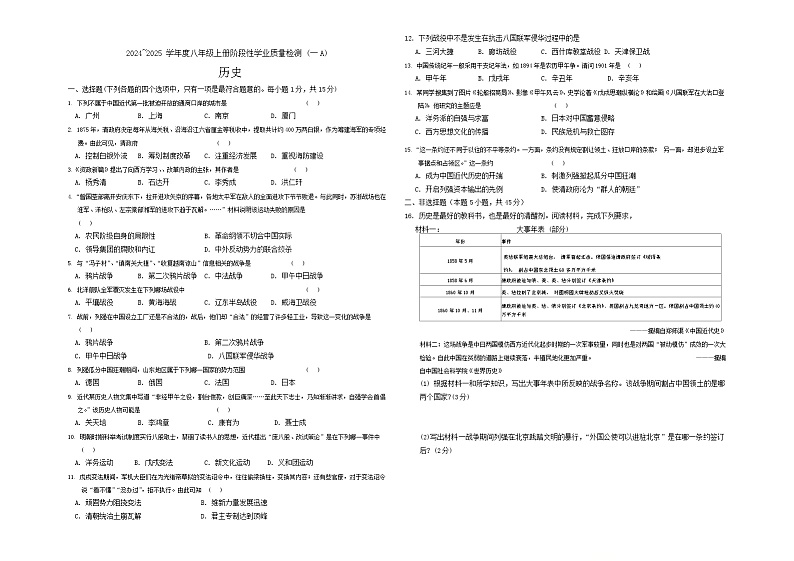 吉林省吉林市亚桥中学2024-2025学年部编版八年级上学期第一次月考历史试题+01