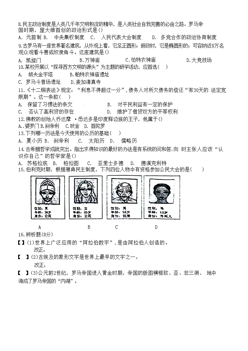 安徽省毫州市蒙城县2024--2025学年部编版九年级上学期9月月考历史试题第2页