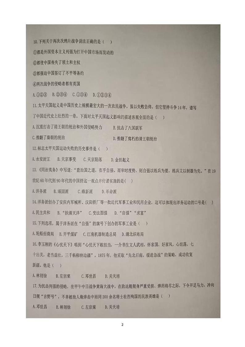 云南省文山壮族苗族自治州文山市第三中学2024-2025学年部编版八年级上学期9月月考历史试题02