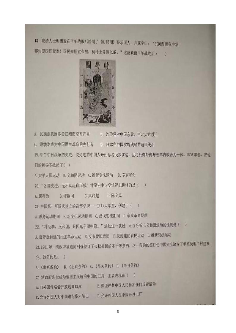 云南省文山壮族苗族自治州文山市第三中学2024-2025学年部编版八年级上学期9月月考历史试题03