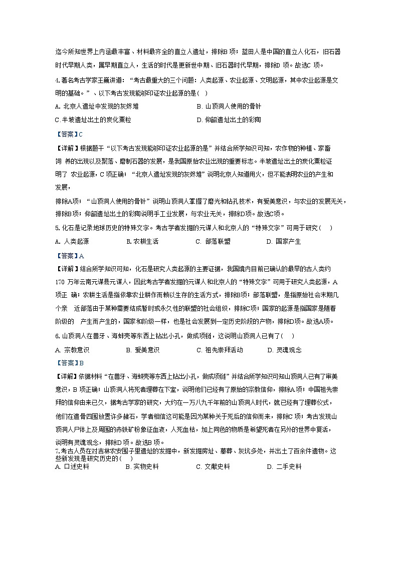 吉林省实验中学2024-2025学年七年级上学期第一次月考历史试题（解析版）02
