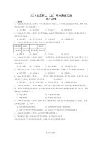 [历史]2024北京初二上学期期末真题分类汇编：鸦片战争