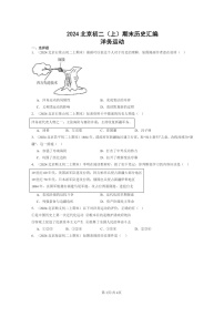 [历史]2024北京初二上学期期末真题分类汇编：洋务运动